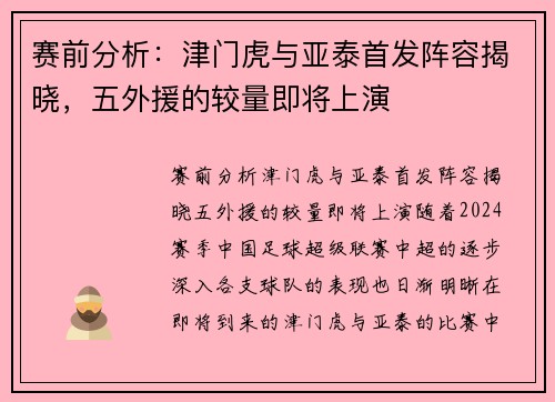 赛前分析：津门虎与亚泰首发阵容揭晓，五外援的较量即将上演